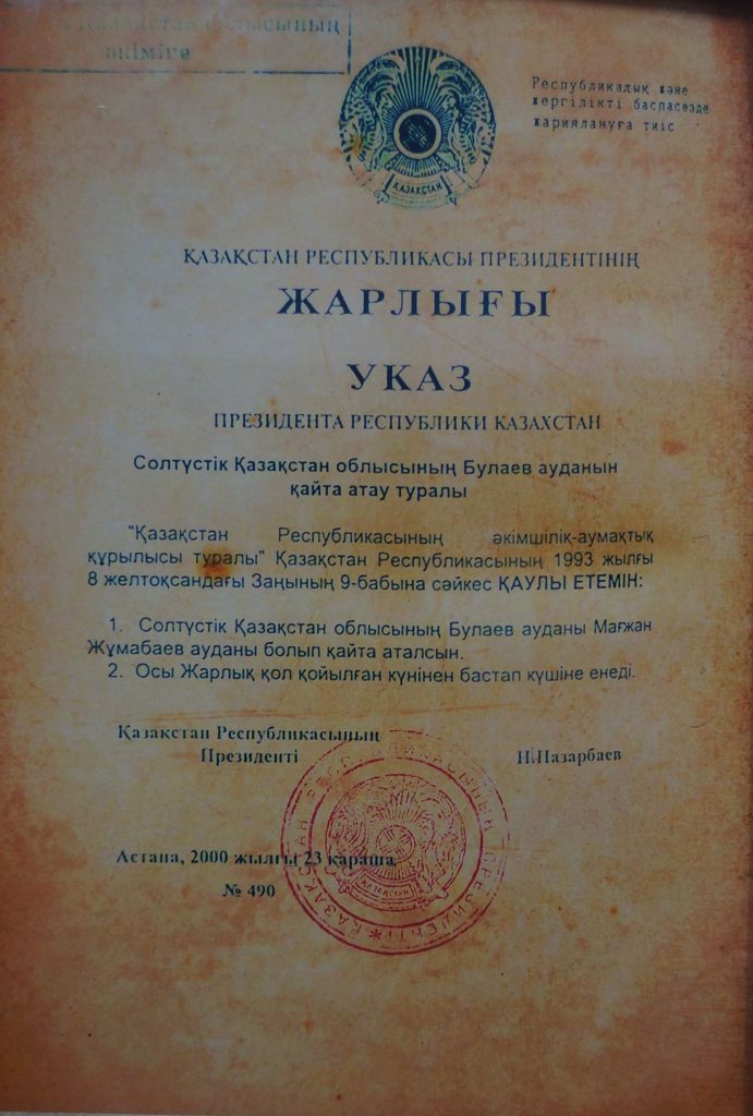 Булаев ауданының атауын өзгерту