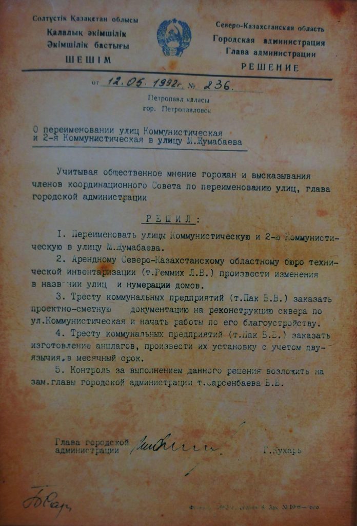Көше атауын өзгерту туралы шешім