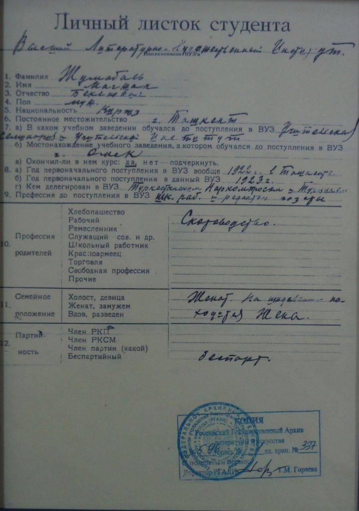 Студент Мағжан Жұмабаевтың жеке парағы